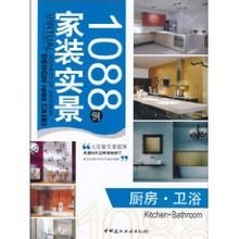 家装实景1088例:厨房.卫浴图片