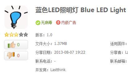 <font color='red'>蓝色</font>照明<font color='red'>灯</font>BlueLight