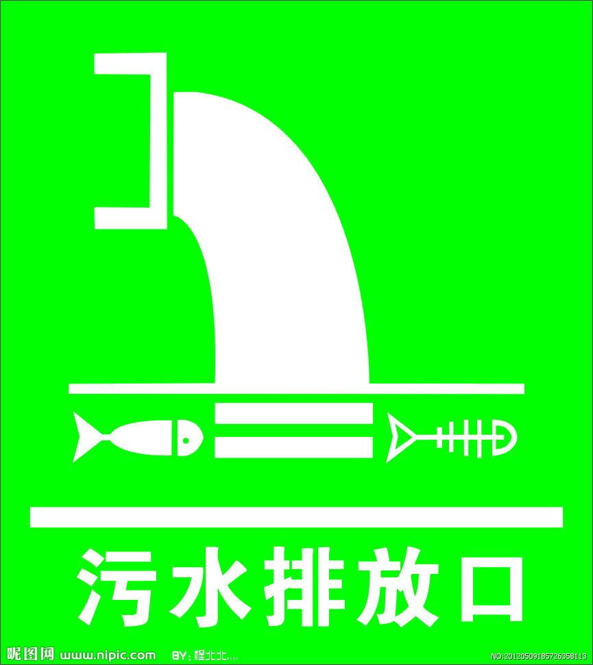 <font color='red'>污水排放</font>口