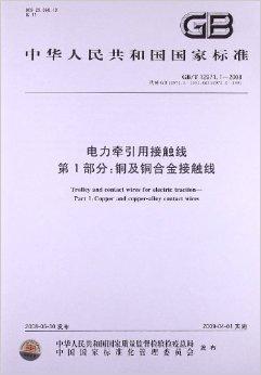 电力牵引用<font color='red'>接触线</font>