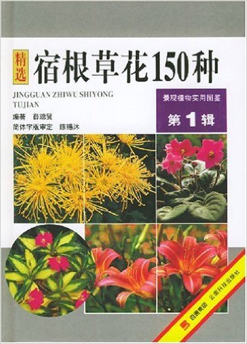 宿<font color='red'>根</font>草花<font color='red'>150</font>种