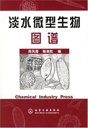 <font color='red'>淡水</font>微型生物图谱