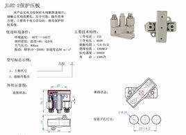 保护<font color='red'>压板</font>