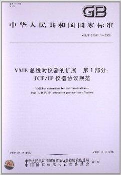 VME<font color='red'>总线</font>对仪<font color='red'>器</font>的<font color='red'>扩展</font>