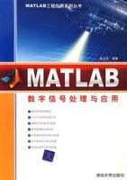 Matlab数字<font color='red'>信号处理</font>与应用
