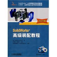 solidworks<font color='red'>高级</font>装配教程