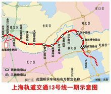 上海地铁<font color='red'>13号</font>线简介