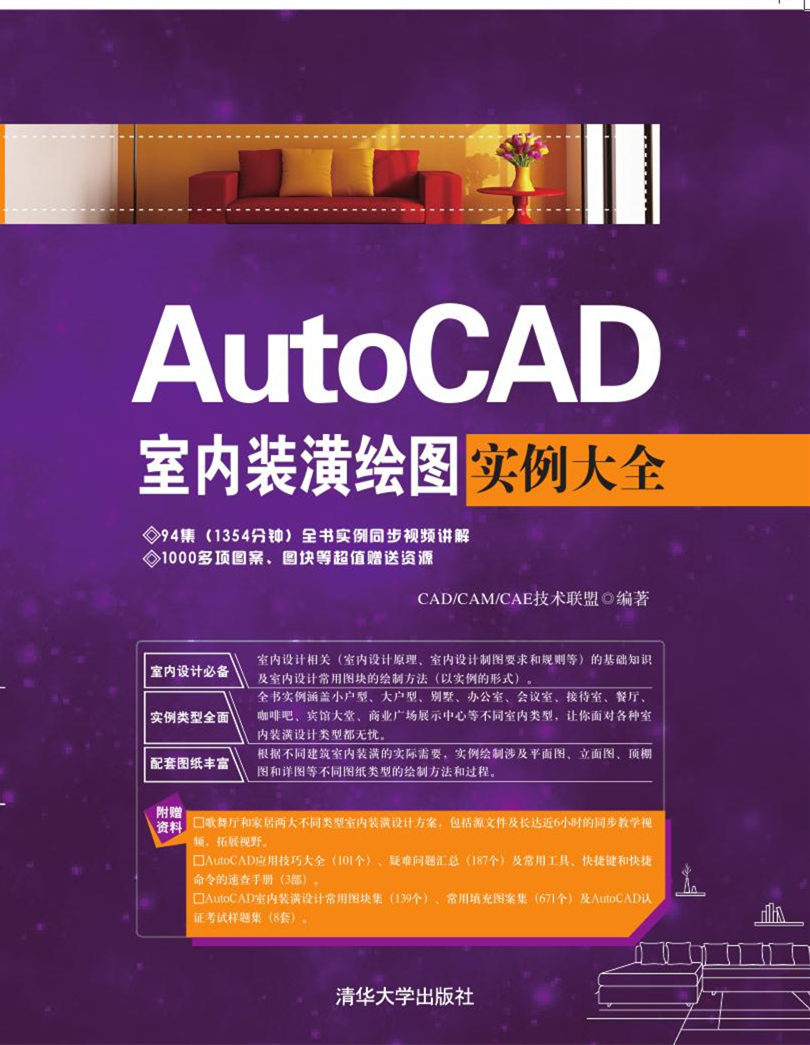 AutoCAD<font color='red'>室内装潢</font>绘图实例大全