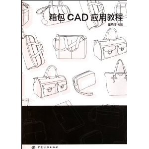 <font color='red'>箱包</font>CAD应用教程