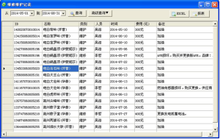 维护保养信息