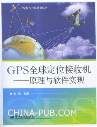 GPS全球<font color='red'>定位</font><font color='red'>接收机</font>