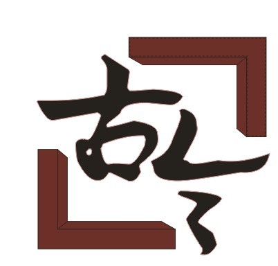 <font color='red'>成都古今装饰</font>