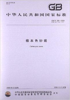 棉<font color='red'>本色</font>纱线