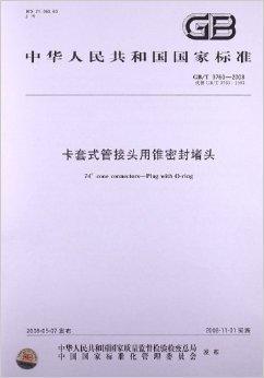 <font color='red'>卡套式管接头</font>用锥密封堵头