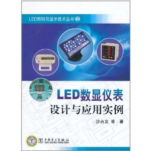 LED<font color='red'>数显仪表</font>设计与应用实例