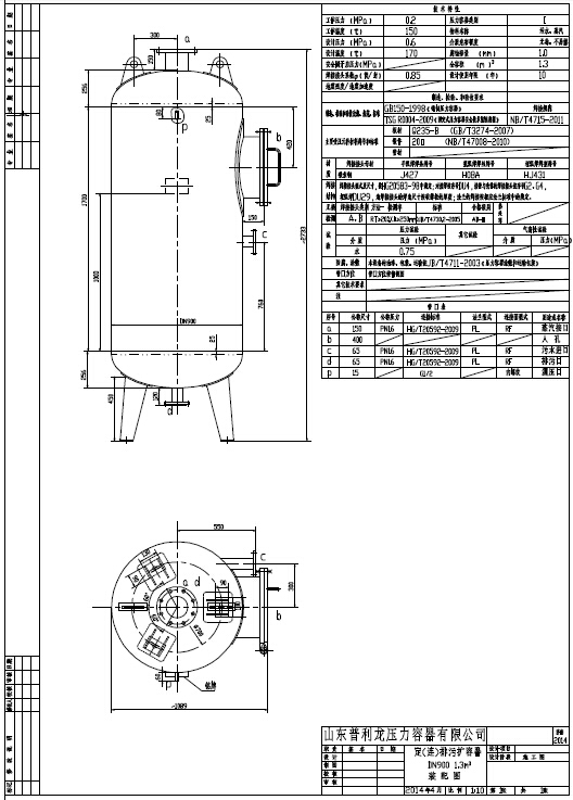 <font color='red'>排污扩容器</font>