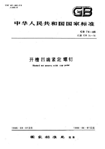 开槽凹<font color='red'>端紧定螺钉</font>