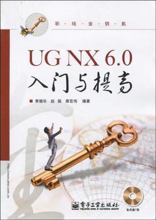 UG NX 6.0入门与提高