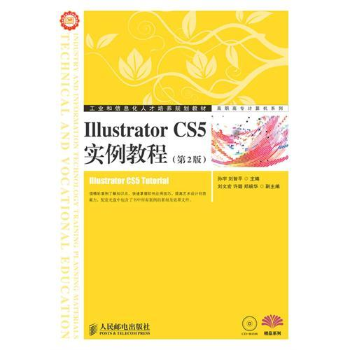 Illustrator <font color='red'>CS5</font>实例教程