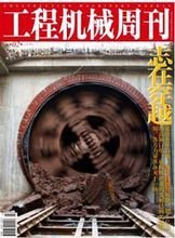 工程机械周刊 封面选集