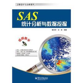 <font color='red'>SAS</font>统计分析与数据挖掘