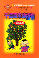 千<font color='red'>姿百</font>态的植物