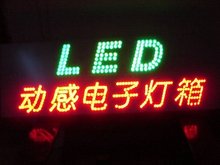 led<font color='red'>电子灯箱灯箱</font>制作