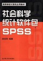 社会科学统计<font color='red'>软件包</font>SPSS