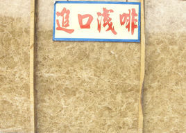 <font color='red'>浅啡</font>网-细网纹