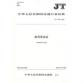 船用吸<font color='red'>油毡</font>