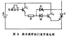 可关断晶闸管门极驱动电路图片