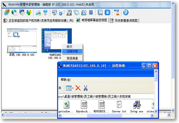 <font color='red'>远程监控</font>