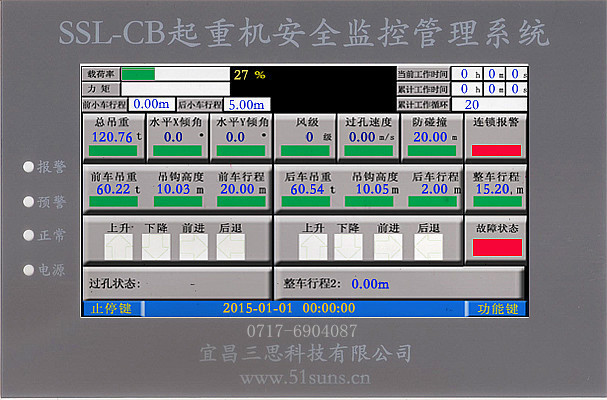 起重机安全<font color='red'>监控管理系统</font>