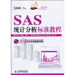 <font color='red'>SAS</font>统计分析标准教程