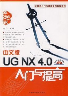 UG NX 3.0 入门与提高图片