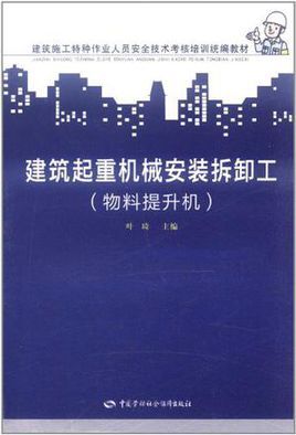 <font color='red'>建筑起重机械</font><font color='red'>安装</font>拆卸工