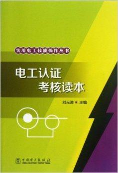 電工技能自學成才系列:電工操作十日通