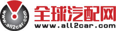 <font color='red'>汽配</font>网