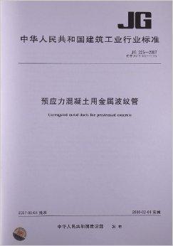 <font color='red'>预应力混凝土用金属波纹管</font>