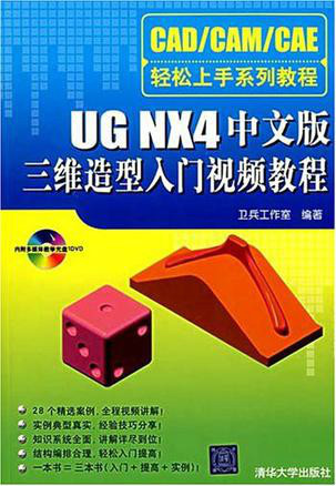 UGNX4中文版三维造型入<font color='red'>门视</font>频教程